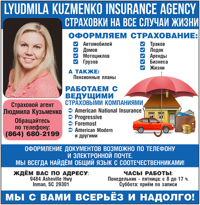 Lyudmila Kuzmenko Insurance, страховые услуги в США, автомобили